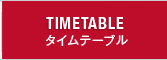 TIMETABLE タイムテーブル